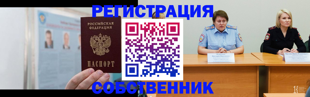 временная регистрация собственник в Малгобеке