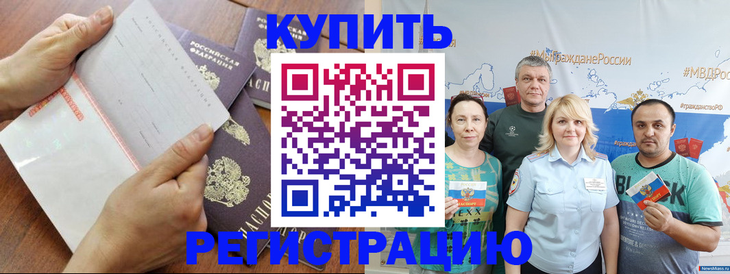 миграционный учет в Малгобеке